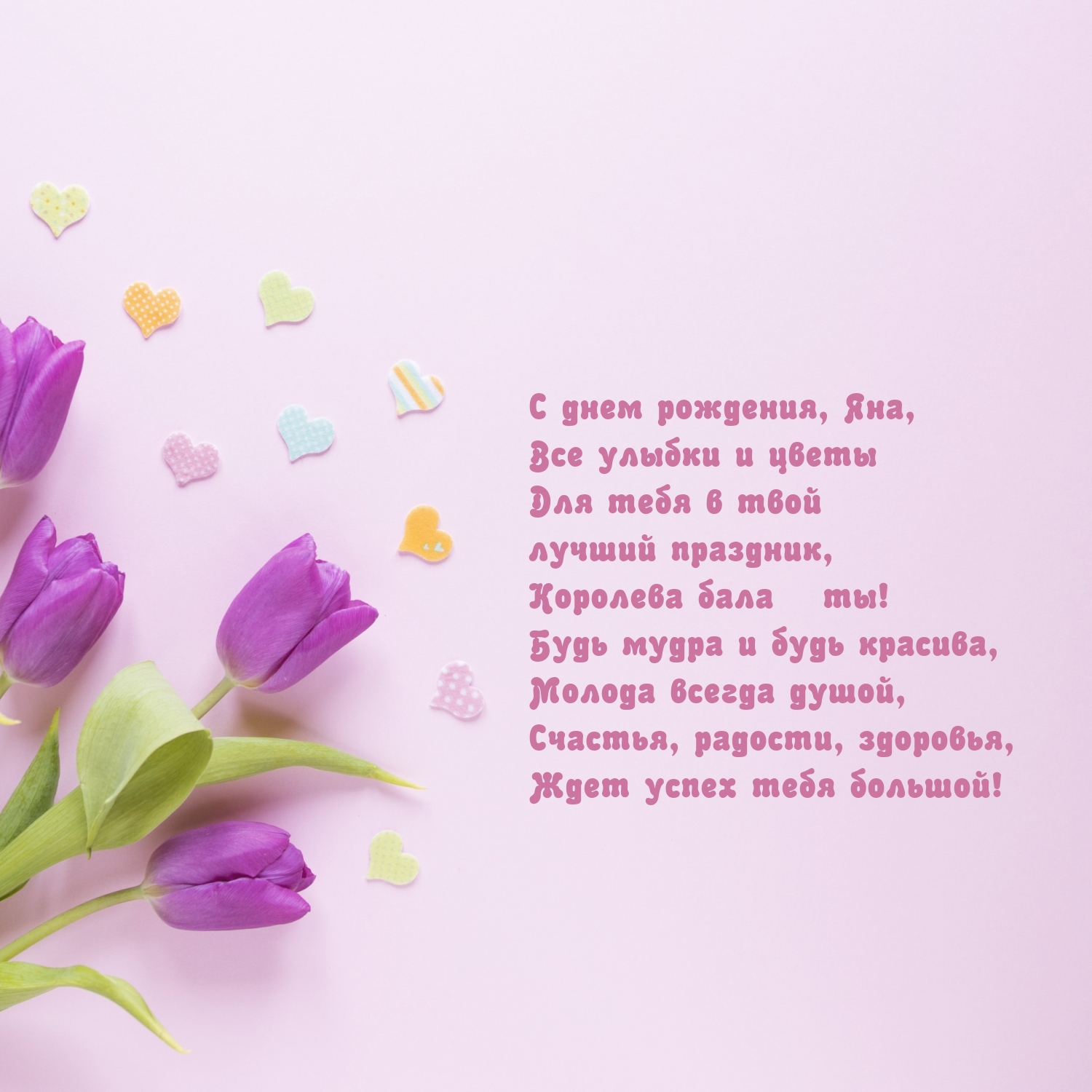 Скачать открытку с днем рождения яна