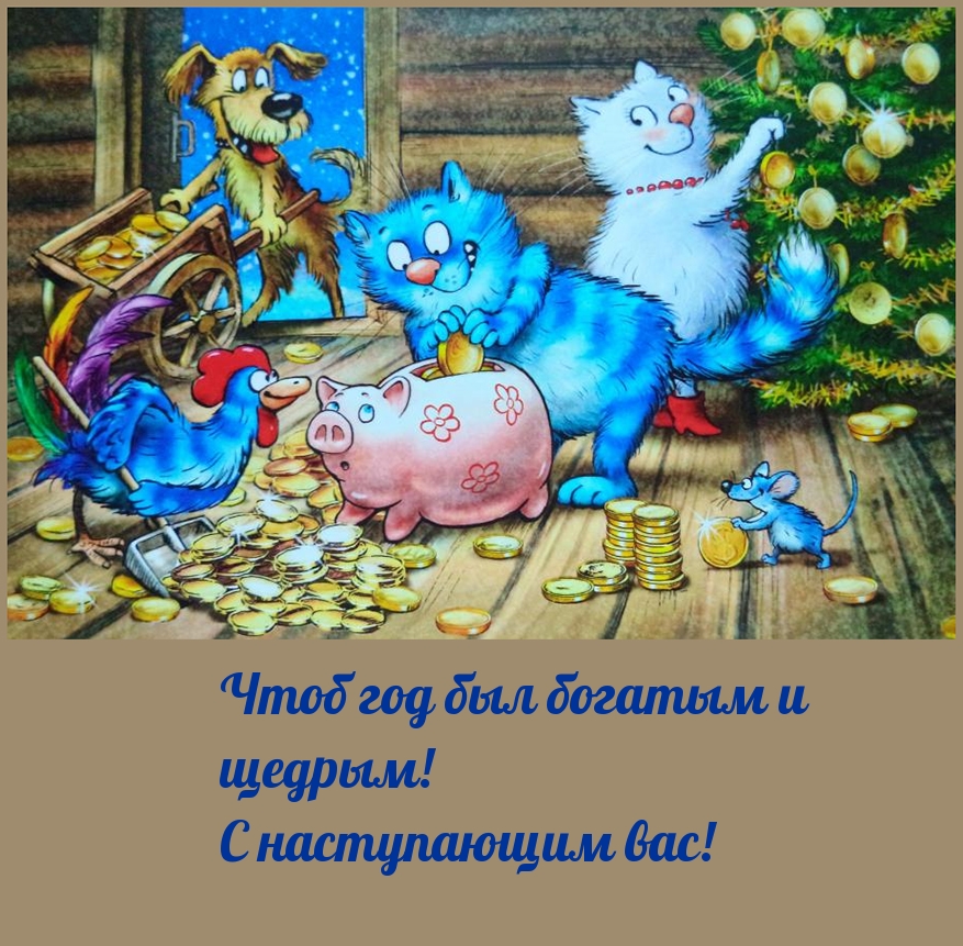 Картинки с синими котами с надписями смешные