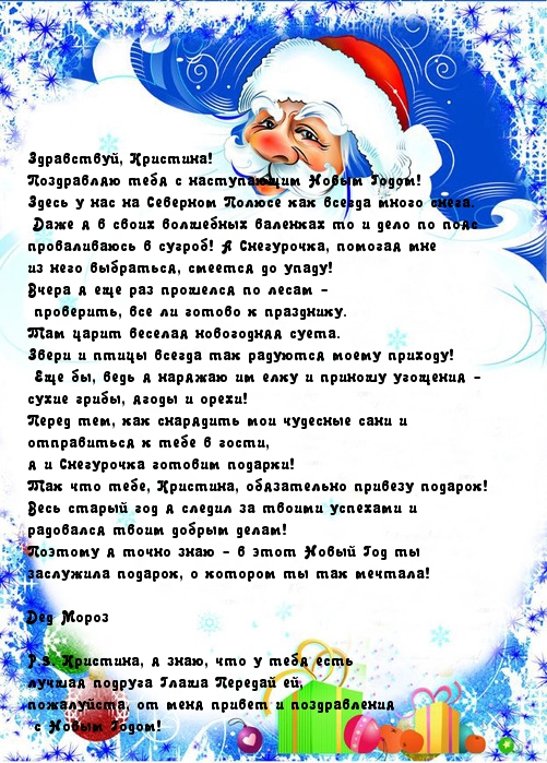 Поздравление от деда мороза кристине фото 516