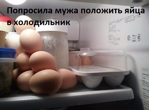 Картинки с надписями Яйца в холодильнике