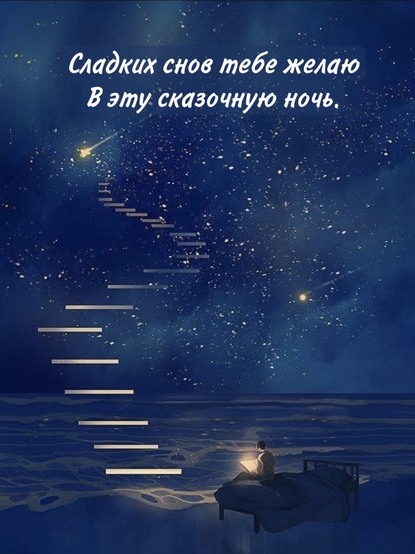 Путь к звездам. Лестница к звездам. Звездный мост. Лестница в небо звезды.