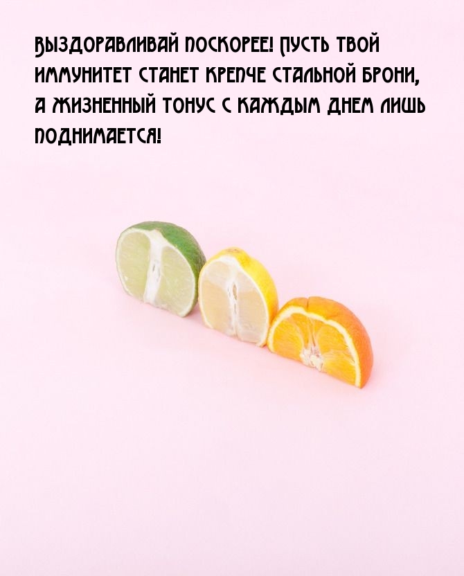 Как быстро выздороветь