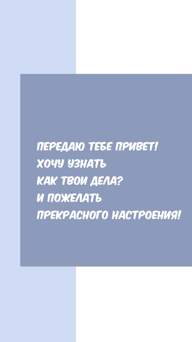 Ты зашел на мою страницу наверное хочешь узнать как у меня дела