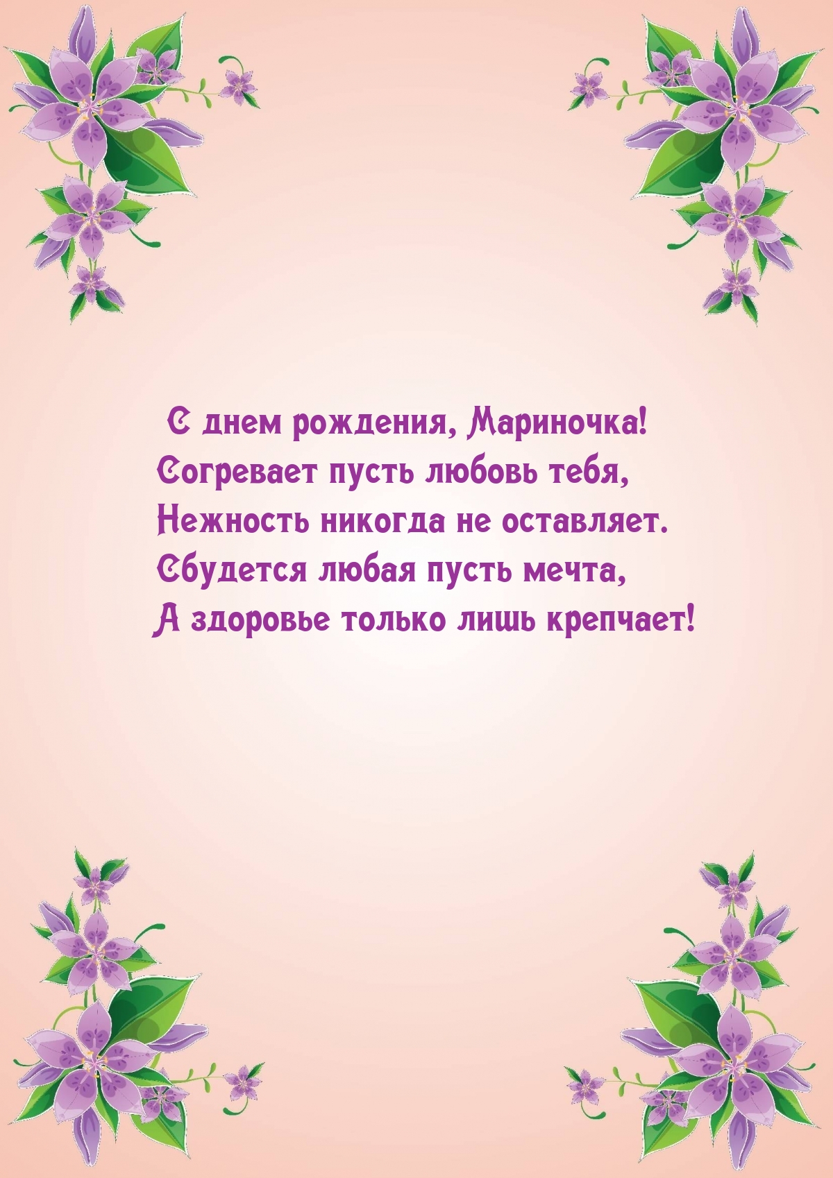 Поздравления с днем рождения Марине Васильевне