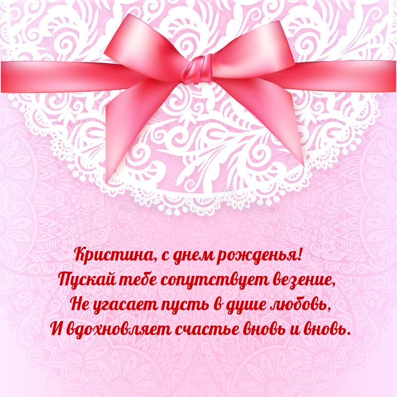 Поздравление с днем рождения кристине своими словами. Поздравления с днём рождения кри. Поздравления с днём рождения Кристине прикольные.