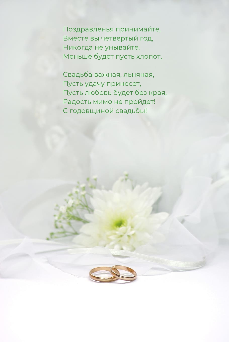 Свадебные цветы открытки