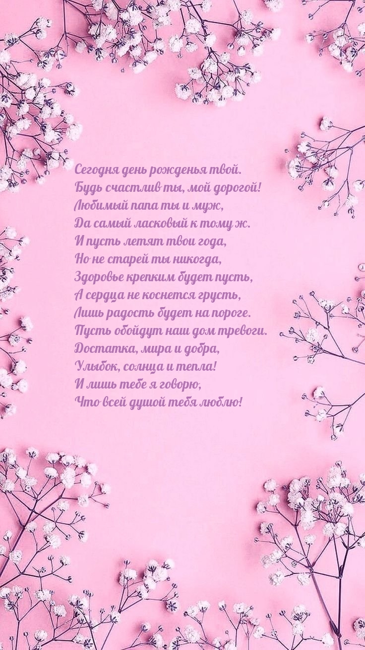 Картинки с надписями. Сегодня день рожденья твой. Будь счастлив ты, мой  дорогой!.