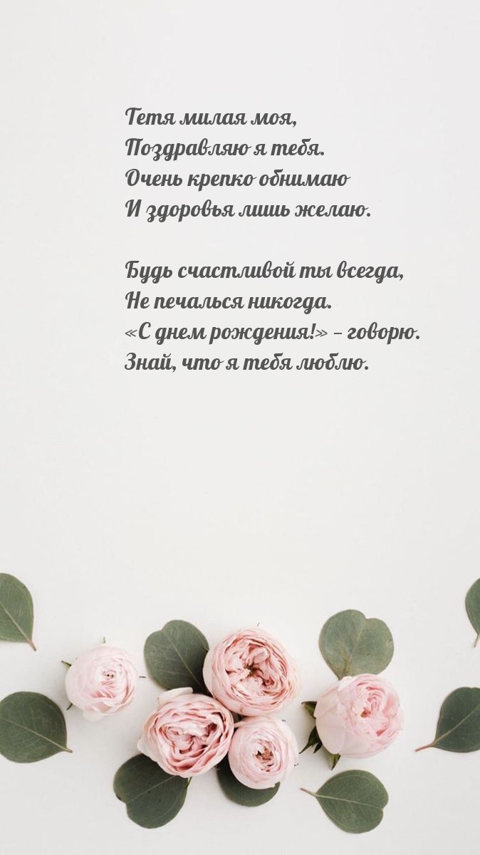 Тетя мил. С днём рождения женщине. Милые картинки в виде надписи на день рождения. С днём рождения меня картинки красивые с надписями. Картинка для текста поздравления.