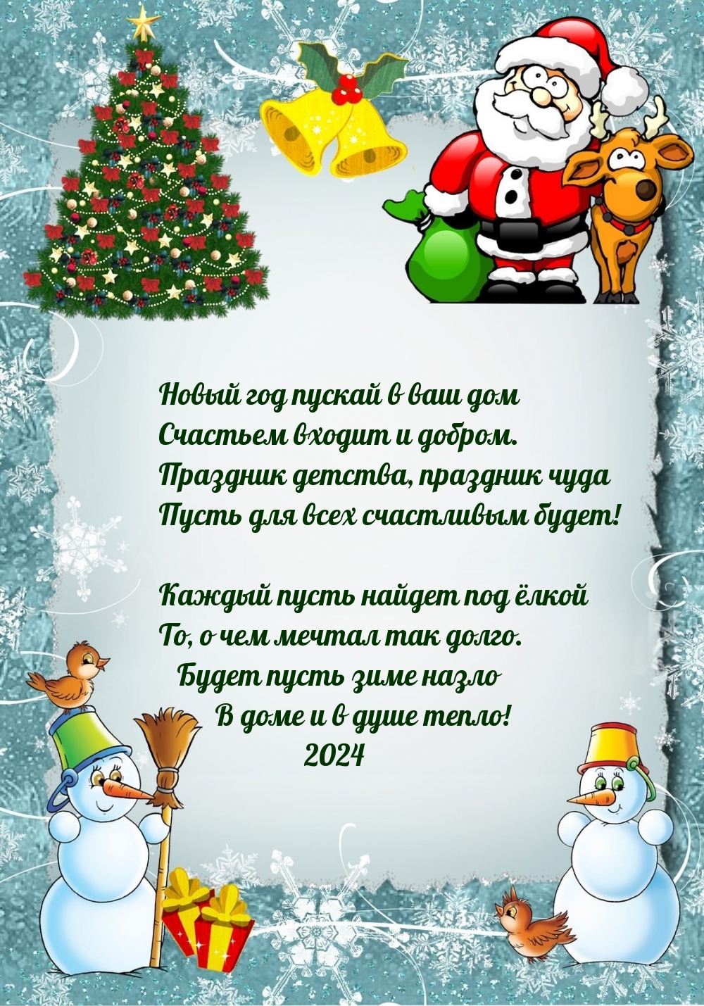 Картинки с надписями. Будет пусть зиме назло в доме и в душе тепло! 2024.
